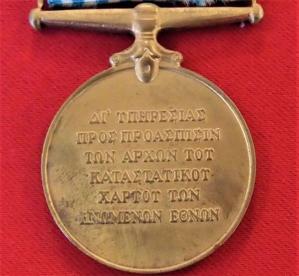 ORIGINAL GREEK UNITED NATIONS KOREAN WAR SERVICE MEDAL - Image 2