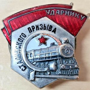 WW2 ERA RUSSIA SOVIET UNION RAILWAY SHOCK WORKER LABOUR STALIN ERA BADGE MEDAL