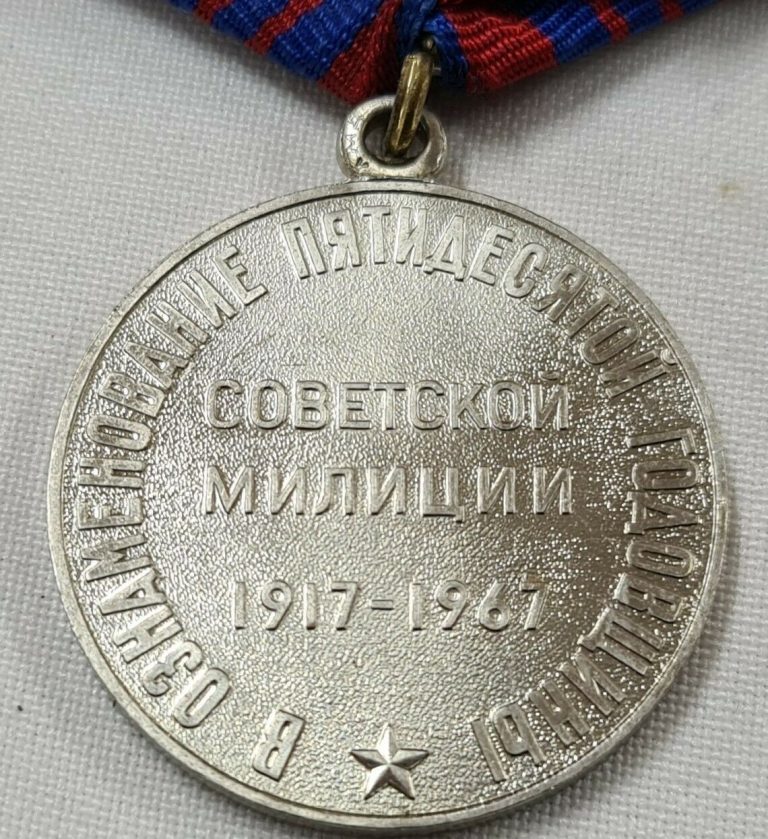 RUSSIA / SOVIET UNION POST WW2 ERA 50 YEARS OF THE MILITIA JUBILEE MEDAL - Image 4