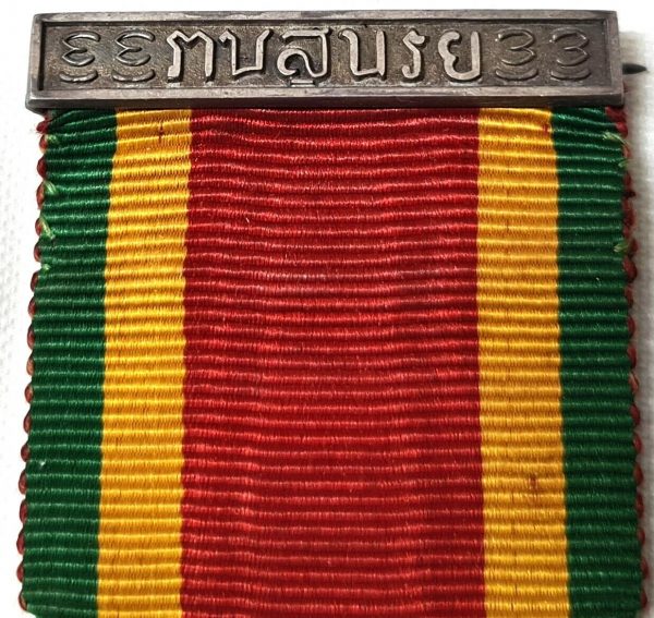 KINGDOM OF THAILAND 25 YEAR MEDAL FOR LOYAL SERVICE KING RAMA VIII 1935-1946 - Image 4